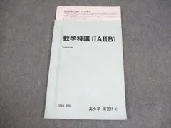 数学特講(IA IIBC) 杉山義明先生 数学特講(IA IIBC) 杉山義明先生