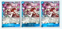 ONE PIECE CARD GAME 始めようキャンペーン ペローナ プロモーション 3枚