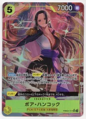バンダイ プレミアムブースター ONE PIECE CARD THE BEST2 PRB02-017 ボア・ハンコック(パラレル) SR