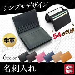 名刺入れ カードケース 本革 レザー シンプル ビジネス 男女兼用 54枚収納