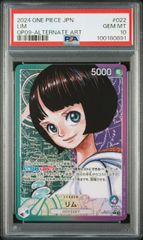 リム　OP-09 PSA10