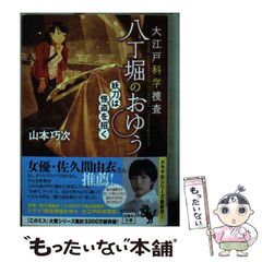 安い江戸 科学の通販商品を比較 | ショッピング情報のオークファン