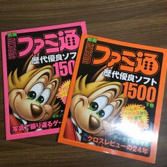 雑誌【別冊　週刊ファミ通　増刊号特別付録　（上巻・下巻）】◆2冊セット　2010年　ファミコン通信　ゲーム雑誌
