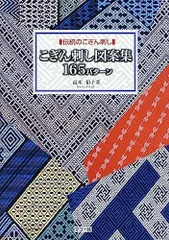 2024年最新】津軽こぎん刺し図案集の人気アイテム - メルカリ