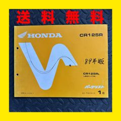 HONDA★CR125R★JE01★パーツリスト　パーツカタログ★1版★ほ311
