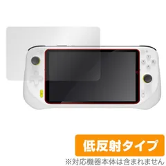 Logitech G CLOUD Gaming Handheld 保護 フィルム OverLay Plus for ロジテック Gクラウド アンチグレア 反射防止 非光沢 指紋防止