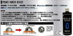石原ケミカル　コンパウンド　FMC　Neo　EX0　500ｇ