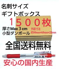 名刺サイズ小型ギフトボックス  小型ダンボール     送料無料