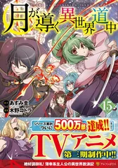 2025年最新】月が導く異世界道中の人気アイテム - メルカリ