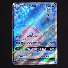 2024年最新】ポケモンカード ラプラスgx srの人気アイテム - メルカリ