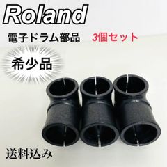 希少品　ローランド　電子ドラム　部品　3個セット　送料込み