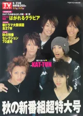 【中古】ポスター A2販促ポスター(関東版/黒) KAT-TUN TVガイド 2005年9月23日号