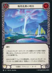 【中古】Flesh and Blood MPG105[C]：地殻乱動の噴出 (3)/Geyser of Seismic Stirrings (3)