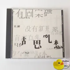 【新品未使用】フェイウォン 夢遊 レコード Faye Wong Amazon.co.jp: 夢遊: ミュージック