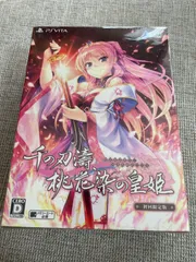 千の刃濤、桃花染の皇姫 初回限定版 - PS Vita