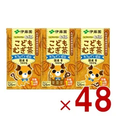 伊藤園 健康ミネラルむぎ茶 こどもむぎ茶 125ml×3パック 紙パック カフェインゼロ 麦茶 子ども 国産原料 乳児用規格適用食品 ベビー 赤ちゃん 48個のサムネイル