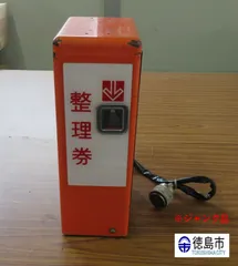 [即可動] 路線バス/ワンマン電車 小田原機器 整理券発券システム(フルセット) 2025年最新】整理券小田原の人気アイテム - メルカリ