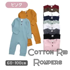 ピンク 送料無料 ベビー服 全11色 長袖 長ズボン リブ素材 ロンパース ボタン カバーオール やわらか素材 韓国子供服 60cm 70cm 80cm 90cm 100cm