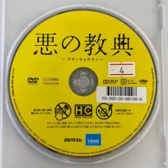 2024年最新】中古品 悪の教典 DVDの人気アイテム - メルカリ