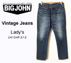 BIGJOHN ビンテージ　ジーンズ　レディース