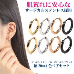 【幅2.5×内径20mm 色：シルバー/ゴールド/ローズゴールド/ブラック 4ペアセット】[Adelina Style] フープピアス 人気 リング ピアス メンズ レディース つけっぱなし サージカルステンレス 金属アレルギー対応 男女 両耳 プレゼント