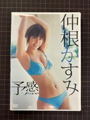2025年最新】仲根かすみ dvdの人気アイテム - メルカリ