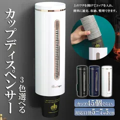 カップディスペンサー 使い捨てコップ用 ホルダー 紙コップホルダー カップメイト壁面取り付け 紙カップディスペンサー 収納 紙コップディスペンサー 両面テープ取り付け カップスタンド 紙コップ 口径7.5cm以下用 カップスタンド 給湯機 給茶機