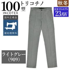 INCOTEX 100番チノ ガーメントダイ 極美品 30インチ インコテックス