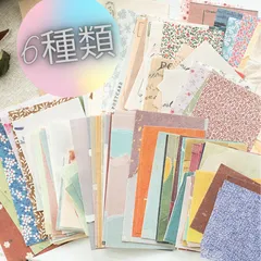 コラージュペーパー　6種類　素材　デザイン　ジャンクジャーナル