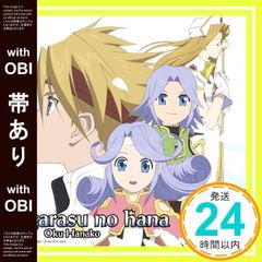 [띠 있음] 유리의 꽃(Tales of Edition)(기간 한정판)(DVD 첨부) [CD] 오쿠카코? 오쿠카코; 오쿠카코_07