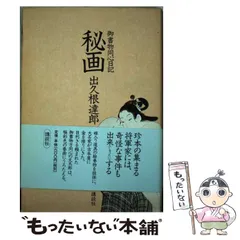 春画　秘画　アンティーク　６枚セット 春画人形 | 古物屋 壱両
