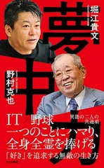 【中古】夢中力 (光文社新書 1091)