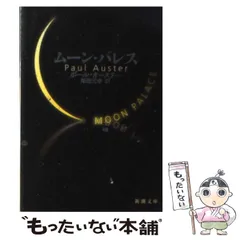 ポール・オースター 小説14冊セット ポール・オースター 小説14冊セット - メルカリ