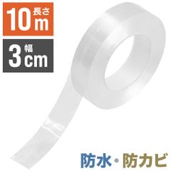 防カビテープ 防水 防黴 防汚 防カビ 強力 テープ 10m 3cm幅 1mm厚 透明 防水テープ キッチン 浴室 風呂 台所 補修テープ 隙間テープ