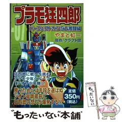 中古】 プラモ狂四郎 パーフェクトガンダム激闘編 (KPC) / やまと虹一