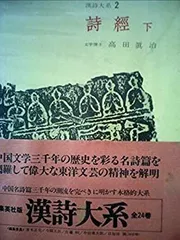 漢詩大系 ２４巻 全巻セット 漢詩大系（集英社）全24巻 –