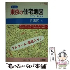 超ミニ　東京の住宅地図　豊島区　1986初版！セイコー社 51YXuc6EUNL._UF350,350_QL50_.jpg