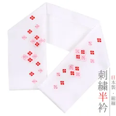 半衿 半襟 振袖 成人式 刺繍 白地 白 オフホワイト ピンク 赤 薄ピンク 桃色 七宝 花菱 花 金糸 和柄 おしゃれ半衿 刺繍半衿 No.8-2669