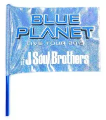 【中古】ポスター・タペストリー(男性アイドル) 三代目J Soul Brothers BLUE PLANET フラッグ 「三代目J Soul Brothers LIVE TOUR 2015“BLUE PLANET”」
