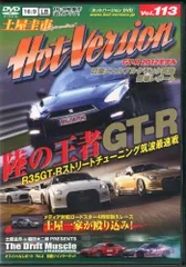ホットバージョンDVD 46巻セット 86 GTR RX7他