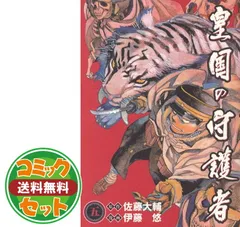 皇国の守護者 コミック 1-5巻セット (ヤングジャンプ・コミックス・ウルトラ) Amazon.co.jp: 皇国の守護者 コミック 1-5巻セット (ヤング