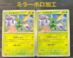 ポケモンカード　ストライクこうそくいどうミラーホロ加工