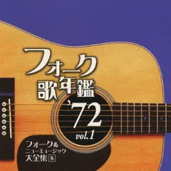 2025年最新】フォーク＆ニューミュージック大全集の人気アイテム
