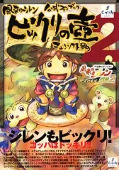 2026年最新】風来のシレン 公式ファンブック ビックリの壺3の人気
