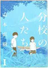 山本直樹 セット 2025年最新】山本直樹の人気アイテム - メルカリ