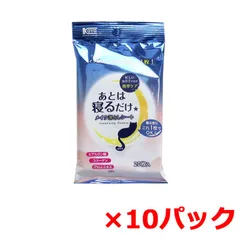 コーヨー化成 あとは寝るだけ メイク落としシート 20枚入り X10パック