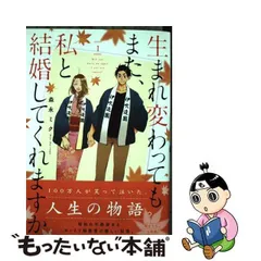 2023年最新】生まれ変わってもまた 私と結婚してくれますかの人気