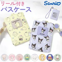 ☆ キャラクター リール付パスケース パスケース リール キャラクター リール付きパスケース 定期入れ 収納 かわいい 可愛い 中高生 通勤 通学 キッズ レディース こども 子供 子ども キャラ ギフト おしゃれ オシャレ お出かけ レジャー 雑貨