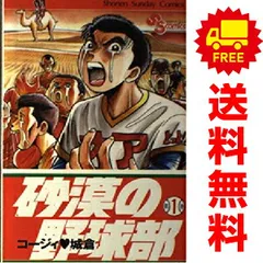 2025年最新】砂漠の野球部の人気アイテム - メルカリ