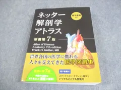 2026年最新】ネッター解剖学アトラス 7版の人気アイテム - メルカリ